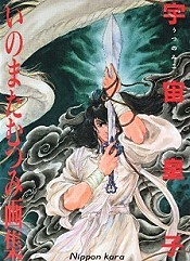 Tenjhen: Utsunomiko (Utsunomiko: Heaven Chapter) Picture Into Cartoon