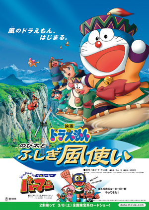 Cartoon Characters, Cast and Crew for Doraemon Nobita to Fushigi Kazetsukai  (Doraemon: Nobita and the Strange Wind Rider)