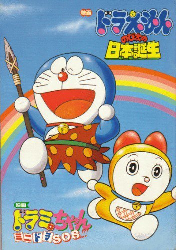 Cartoon Characters, Cast and Crew for Doraemon Nobita no Nippon Tanjo  (Doraemon: Nobita and the Birth of Japan)