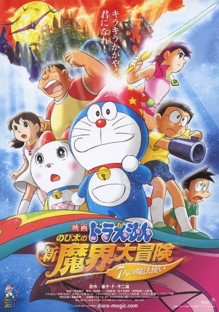 Synopsis for the Feature Length Animated Film Doraemon: Nobita no Shin  Makai Daibôken ~Shichinin no Mahô Tsukai (Doraemon: Nobita's New Great  Adventure into the Underworld)