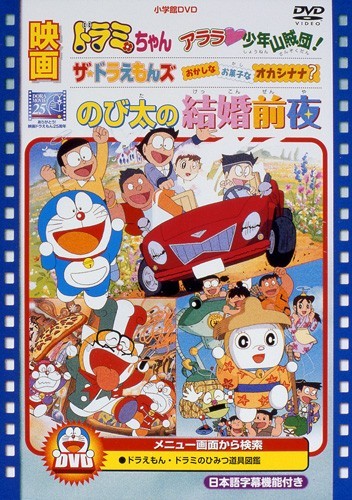 Cartoon Characters, Cast and Crew for Doraemon: Nobita no Uchû Hyôryûki ( Doraemon: Nobita Drifts in the Universe)