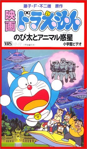 Cartoon Characters, Cast and Crew for Doraemon Nobita to Animal Planet ( Doraemon: Nobita and the Animal Planet)