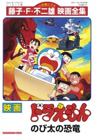 Doraemon Nobita no Kyry (Doraemon: Nobita's Dinosaur) Pictures In Cartoon