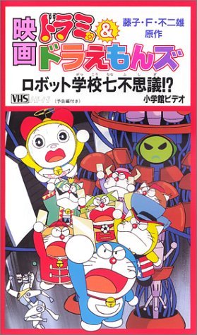 Dorami & Doraemons: Robot School's Seven Mysteries Pictures To Cartoon