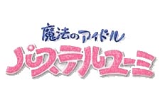 Mah No Idol Pastel Yumi Episode Guide Logo
