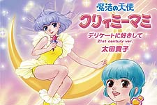 Mah No Tenshi Creamy Mami Episode Guide Logo