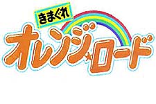 Kimagure Orange Road Episode Guide Logo