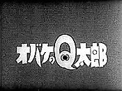 Obake no Q-tar (Series) Picture To Cartoon