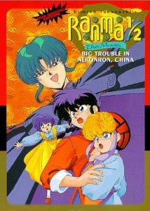 Ranma Nibunnoichi: Chgoku Shinkonron Daikessen! Okite Yaburi no Gekit Hen! (Ranma : The Battle of Nekonron, China! A Battle to Defy the Rules!) Picture Of Cartoon