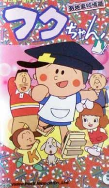 Fuku-Chan: Yokoyama Ryuichi No Kessaku Anime (Series) Pictures Cartoons