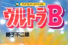 Urutora Bi Episode Guide Logo