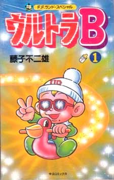 Shukudai Wa Ub Ni Omakase (1987) Season 1 Episode 102-B- Urutora Bi Anime  Episode Guide