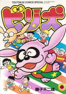 Cartoon Characters, Cast and Crew for Chin Shoubai. Doko Made Gaman No  Jizou-Sama (All Business Of Billy Dog)