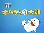 Shin Obake No Q-Taro (Series) Pictures Cartoons