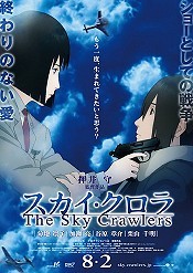 Sukai Kurora (The Sky Crawlers) Cartoon Funny Pictures