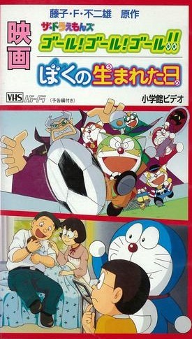 The Doraemons: Goal! Goal! Goal! Pictures To Cartoon