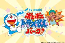 Doraemon Episode Guide Logo