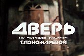 Dver' (The Door) Pictures Cartoons