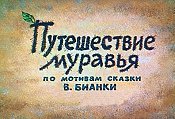 Puteshestvie Murav'ya (Travels Of An Ant) Cartoon Pictures