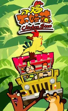 Cartoon Characters, Cast and Crew for Chicken Stew (Series)
