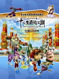 Cartoon Characters, Cast and Crew for Kung Fu Masters of the Zodiac:  Origins of the Twelve (Series)